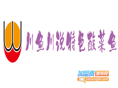 川鱼川说特色酸菜鱼加盟费