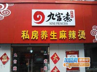 九宫煮私房麻辣烫加盟