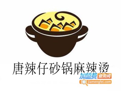 唐辣仔砂锅麻辣烫加盟电话