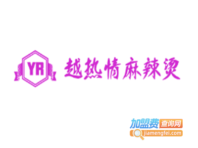 越热情麻辣烫加盟电话