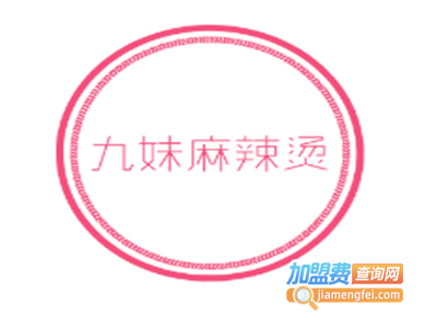 九妹麻辣烫加盟电话