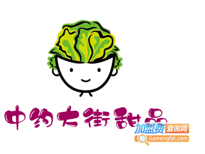 中约大街甜品加盟电话