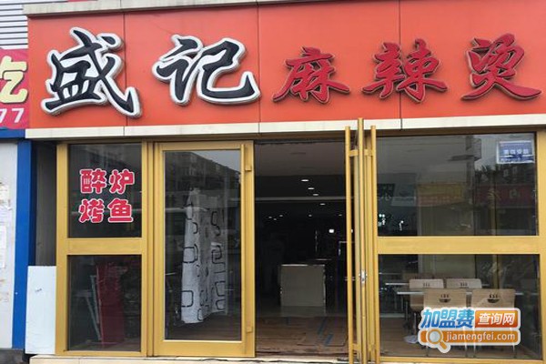 盛记麻辣烫加盟费