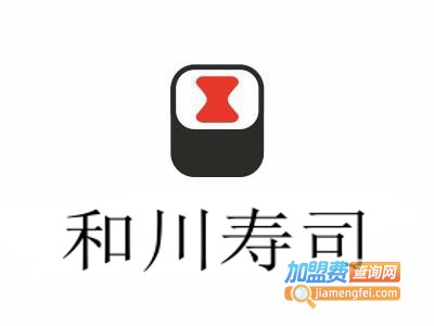 和川寿司加盟费