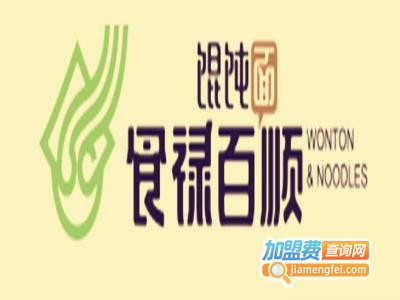 食禄百顺馄饨加盟电话