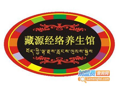 藏源经络养生馆加盟
