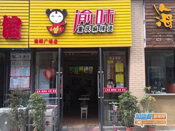 重庆渝味麻辣烫加盟门店