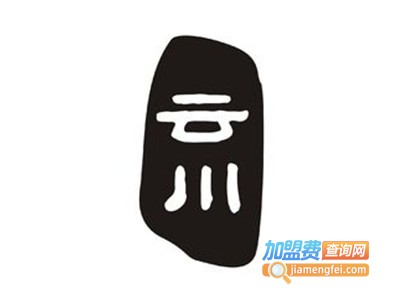 云川酸菜鱼加盟费