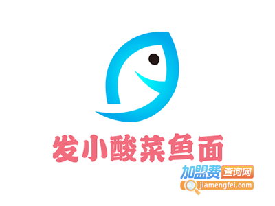 发小酸菜鱼面加盟费
