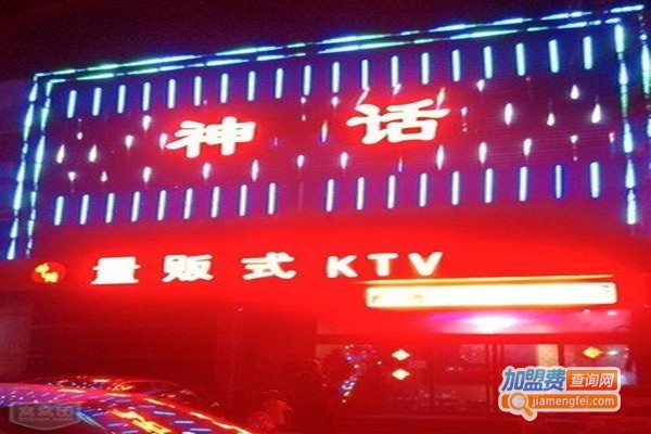 神话ktv加盟门店