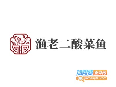 渔老二酸菜鱼加盟费