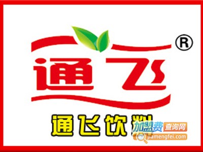 通飞饮料加盟费