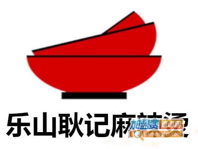 乐山耿记麻辣烫加盟电话