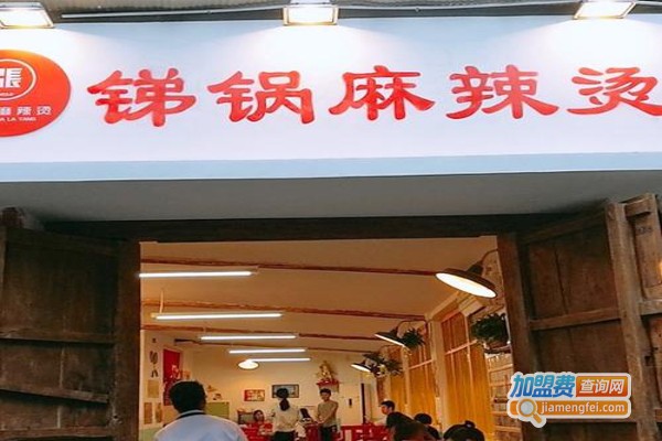 成都锑锅麻辣烫加盟费