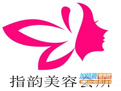 指韵美容会所加盟费