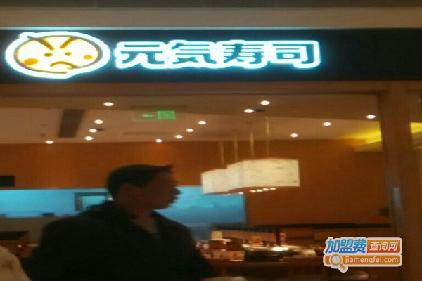 元気寿司加盟费