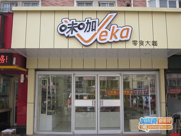 味咖休闲食品加盟费