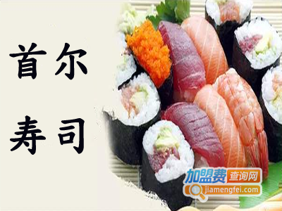 首尔寿司加盟费