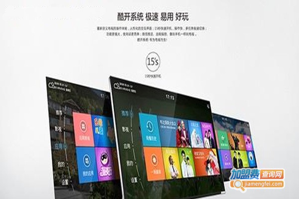 酷开电视机加盟费