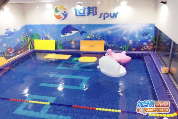 世邦亲子游泳加盟费