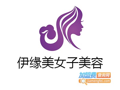 伊缘美女子美容加盟