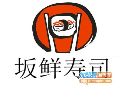 坂鲜寿司加盟费