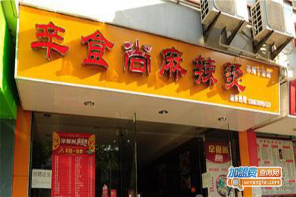 辛食尚麻辣烫加盟费