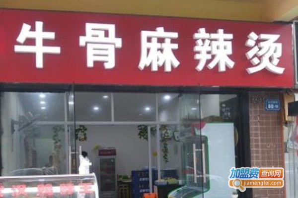 牛骨麻辣烫加盟费