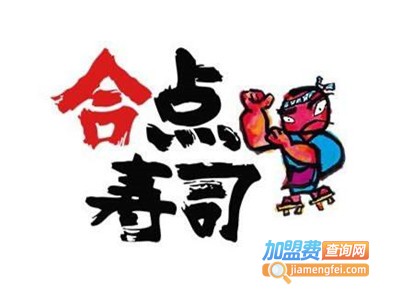 合点寿司日本料理加盟费