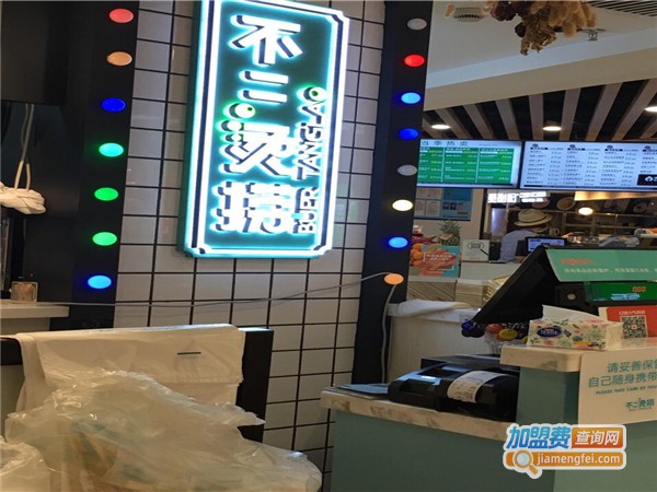 不二捞麻辣烫加盟费