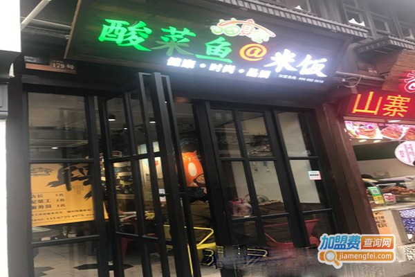 喵真爱酸菜鱼加盟门店