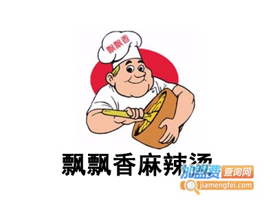 飘飘香麻辣烫加盟电话