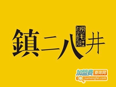 镇二八井掌上火锅加盟费