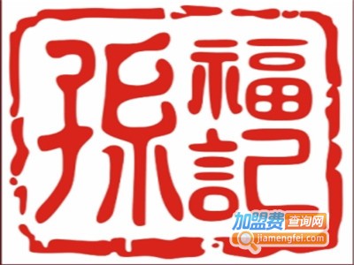 孙福记麻辣烫加盟电话