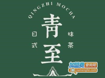 青至抹茶加盟费