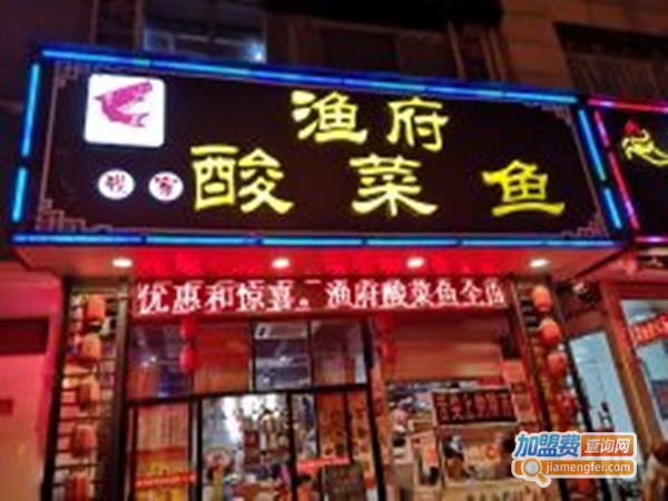 渔府我家酸菜鱼加盟费