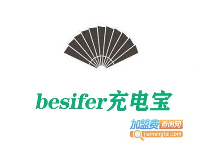 besifer充电宝加盟费