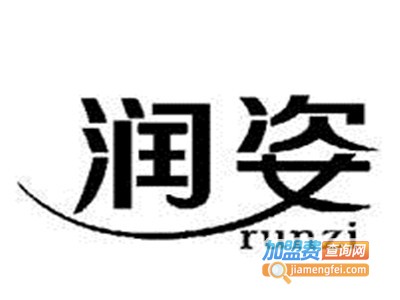 润姿美容美体馆加盟费