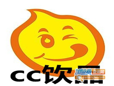 cc饮品加盟费