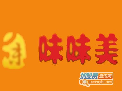 味味美西式快餐加盟费