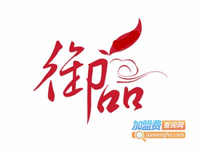 御品黄焖鸡加盟费