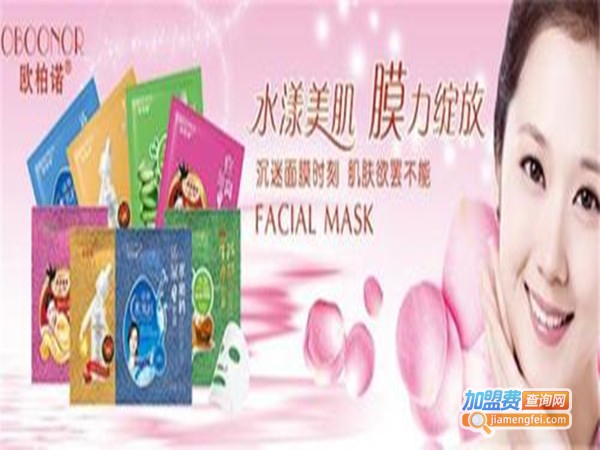 欧柏诺化妆品加盟门店