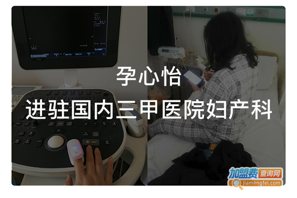 孕心怡胎教加盟费
