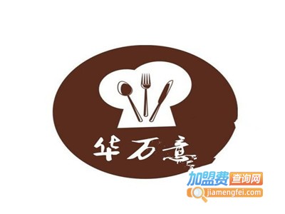 华万意意大利餐厅加盟电话