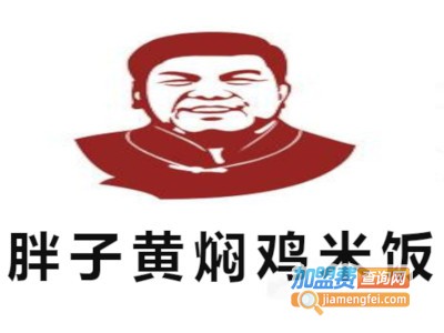 胖子黄焖鸡米饭加盟费