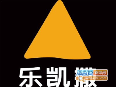 乐凯撒西餐加盟电话