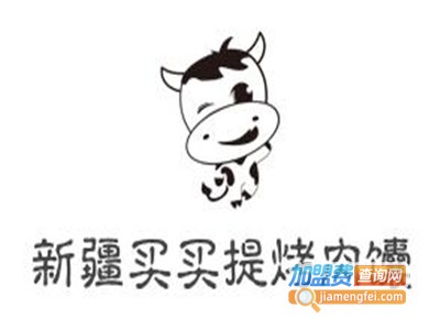 新疆买买提烤肉馕加盟费