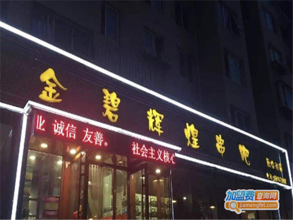 金碧辉煌串吧加盟费