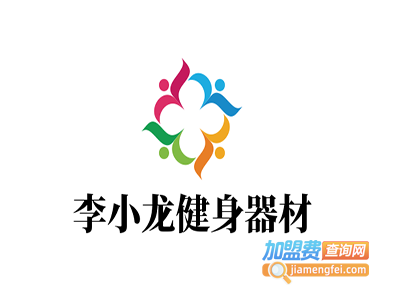 李小龙健身器材加盟费