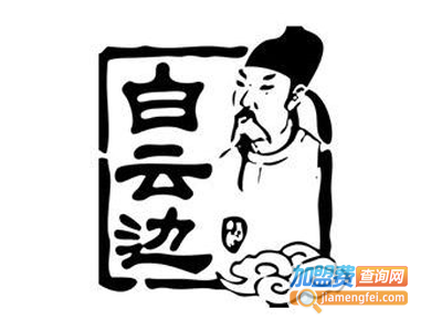 白云边白酒加盟费